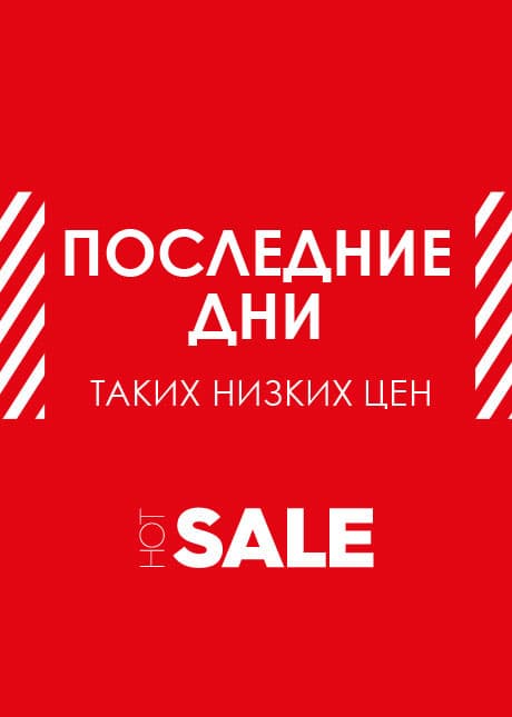 Успей забронировать! / Завершена Успей забронировать! / Завершена