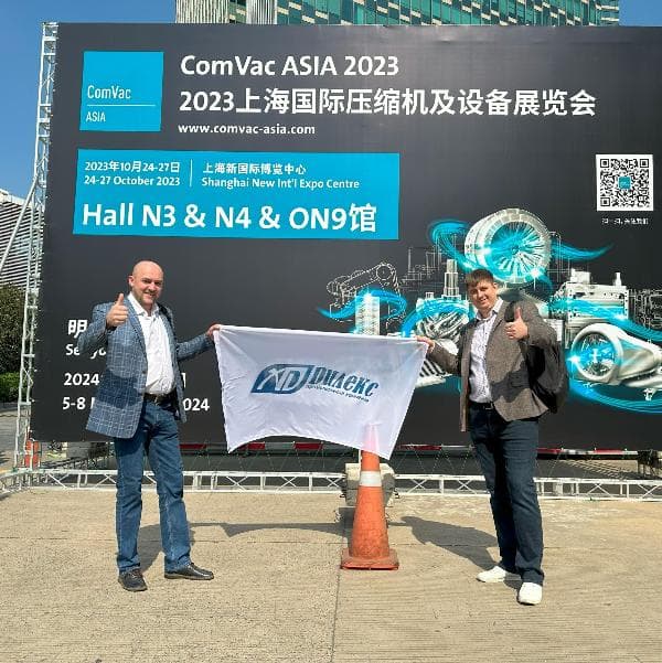 Дилекс на ComVac Asia 2023 Дилекс на ComVac Asia 2023