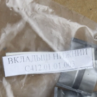 Анонс фото Вкладыш нижний 01.01.003