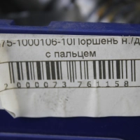 Анонс фото Поршень в комплекте с пальцем 375-1000106-10 (ф108)