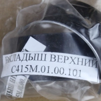 Анонс фото ВКЛАДЫШ ВЕРХНИЙ С415М.01.00.101