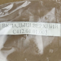 Анонс фото Вкладыш верхний 01.01.002