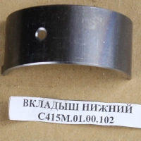Анонс фото ВКЛАДЫШ НИЖНИЙ С415М.01.00.102